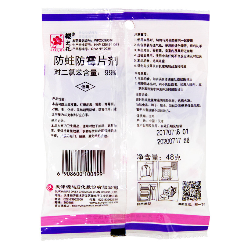 櫻之花 樟腦丸防霉片防蛀劑48g衣柜防蟲(chóng)香丸防蛀蟲(chóng) 驅(qū)蟲(chóng)香樟丸球掛式樟腦丸衣柜衛(wèi)生球 48g*1袋裝