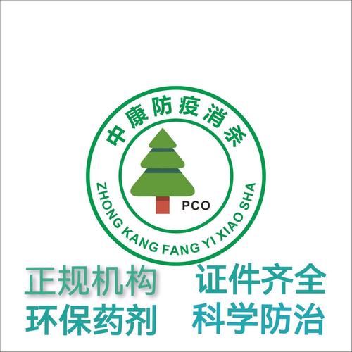 中康防疫消殺服務(wù)(天津)2年會(huì)員除蟲(chóng)除蟻滅鼠