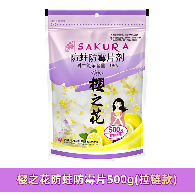 櫻之花樟腦丸衣柜防霉防蟲(chóng)蛀片家用衣服除蟲(chóng)劑芳香去味神器衛(wèi)生球 櫻之花防蛀防霉片500g(拉鏈款)