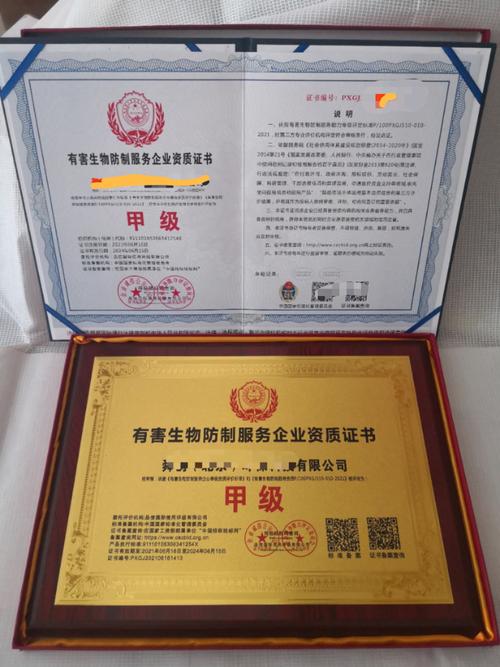 除蟲(chóng)滅鼠等級(jí)資質(zhì)證書(shū)