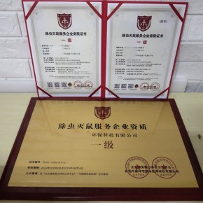 合肥除四害防蟲滅鼠企業(yè)資質證書甲級項目咨詢