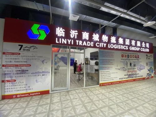 車輪聯(lián)動世界 物流服務(wù)全球 門到門服務(wù)助力臨沂地產(chǎn)品揚帆出海