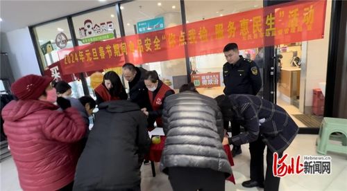 元氏縣開展2024年春節(jié)食品安全 你點(diǎn)我檢 服務(wù)惠民生 活動(dòng)