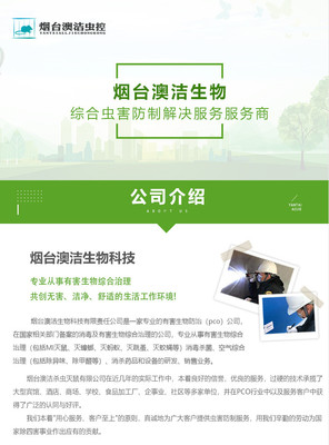專業(yè)滅鼠公司-濰坊市滅鼠-澳潔蟲控防蟲防鼠管理(查看)