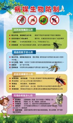 病媒防制宣傳欄