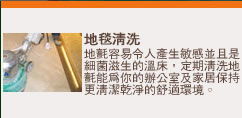 web technology service的搜尋結(jié)果 清潔服務(wù) 滅鼠 地氈清洗 家居清潔 殺蟲 滅蚤 滅白蟻 滅蟻 裝修清潔 滅蟲服務(wù) 清潔服務(wù) 滅鼠 地氈清洗 家居清潔 殺蟲
