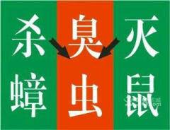 泉州家政專業(yè)滅蟲服務(wù)