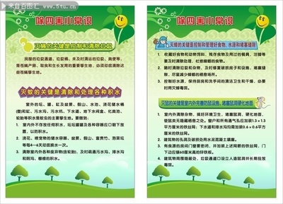 社區(qū)除四害知識(shí)展板圖片