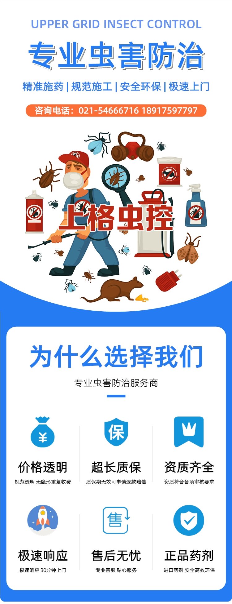 上海 防鼠滅鼠公司收費(fèi)滅蟲(chóng)公司 上門(mén)服務(wù) 上格蟲(chóng)控 - 愛(ài)企查