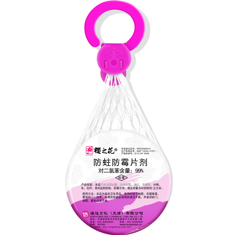 櫻之花掛袋防蛀防霉片劑網(wǎng)袋香型衣物衣柜鞋柜抽屜防蟲(chóng)驅(qū)蟲(chóng)替代樟木球樟腦丸 80g*12袋