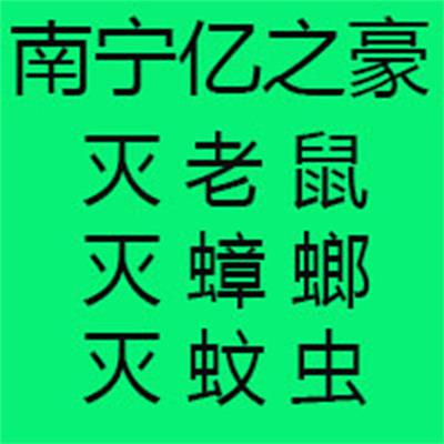 賀州消殺多少錢