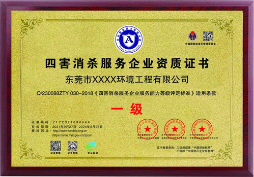 除蟲(chóng)滅鼠服務(wù)企業(yè)資質(zhì)