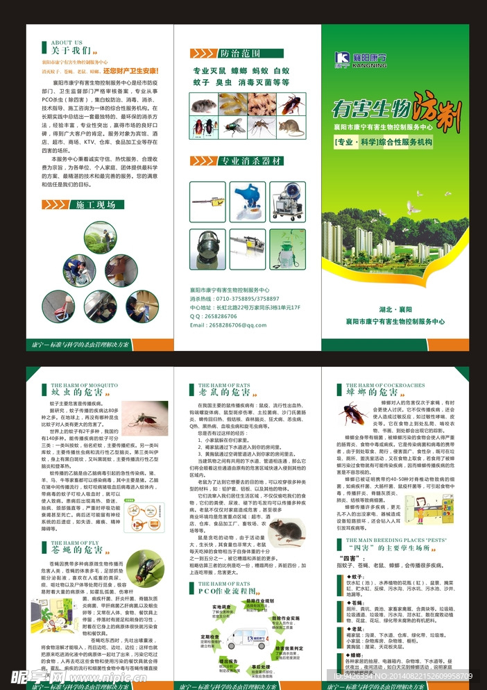有害生物防治三折頁(yè)圖片