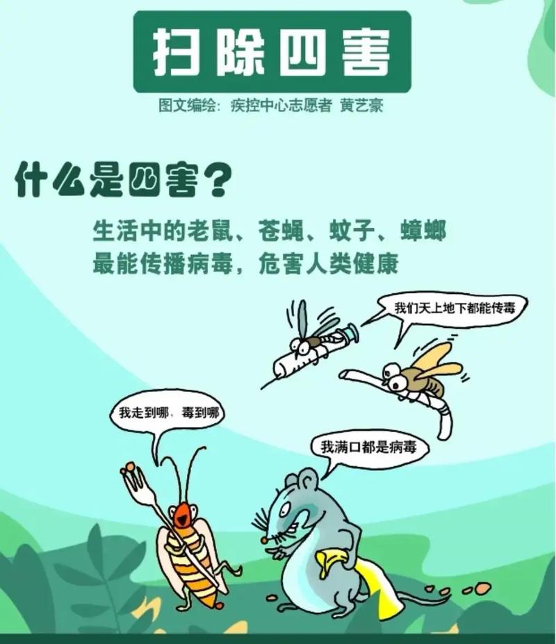 除四害 #除蟲(chóng)滅鼠 #四害消殺 #防蟲(chóng)小妙招
